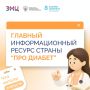 «Про Диабет»: что читали и обсуждали в августе