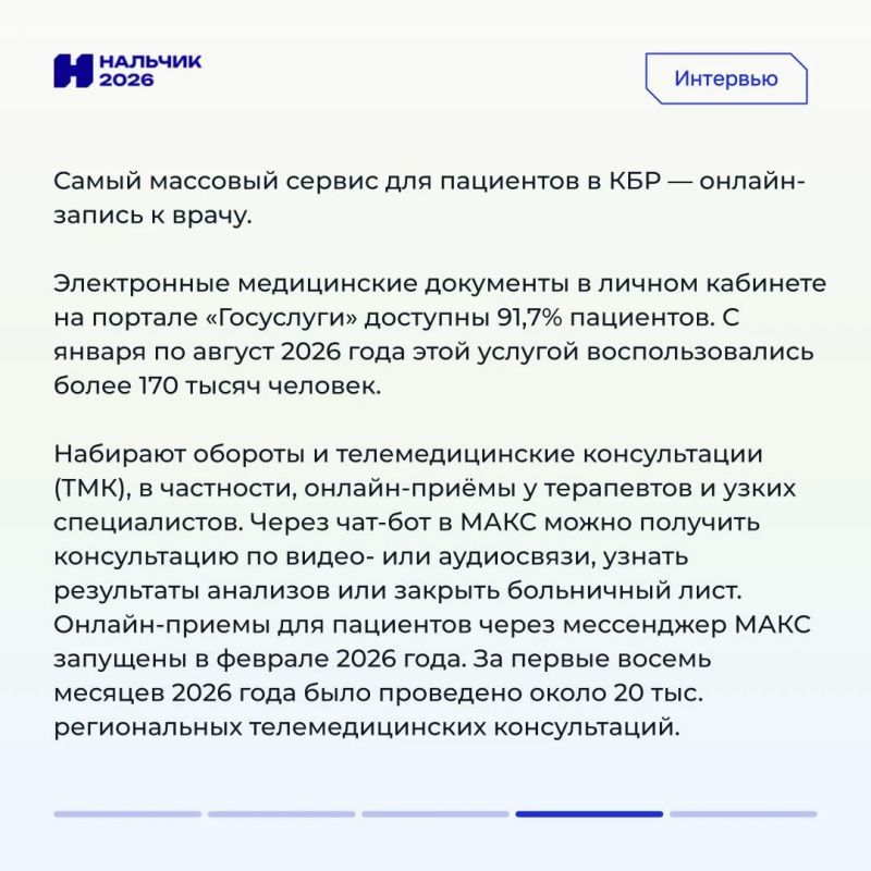 «Цифра» меняет систему здравоохранения Кабардино-Балкарии «Цифра» меняет систему здравоохранения Кабардино-Балкарии