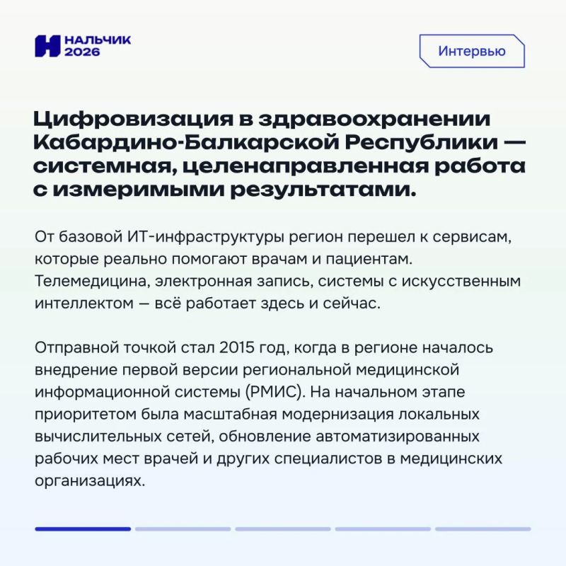 «Цифра» меняет систему здравоохранения Кабардино-Балкарии «Цифра» меняет систему здравоохранения Кабардино-Балкарии