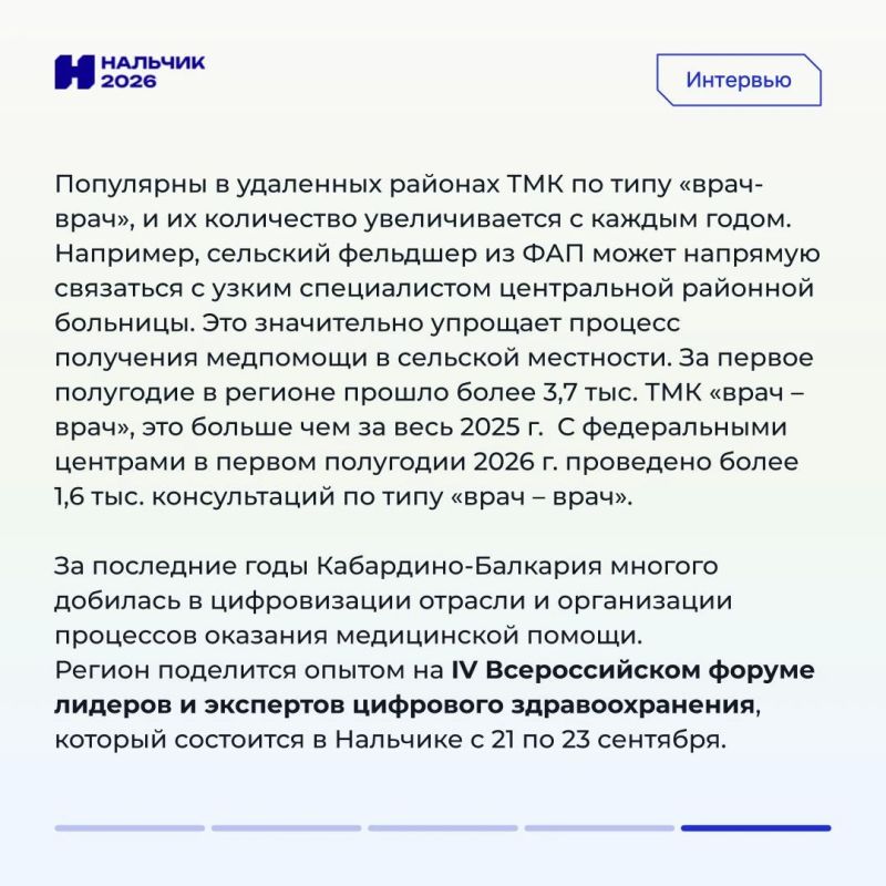 «Цифра» меняет систему здравоохранения Кабардино-Балкарии «Цифра» меняет систему здравоохранения Кабардино-Балкарии