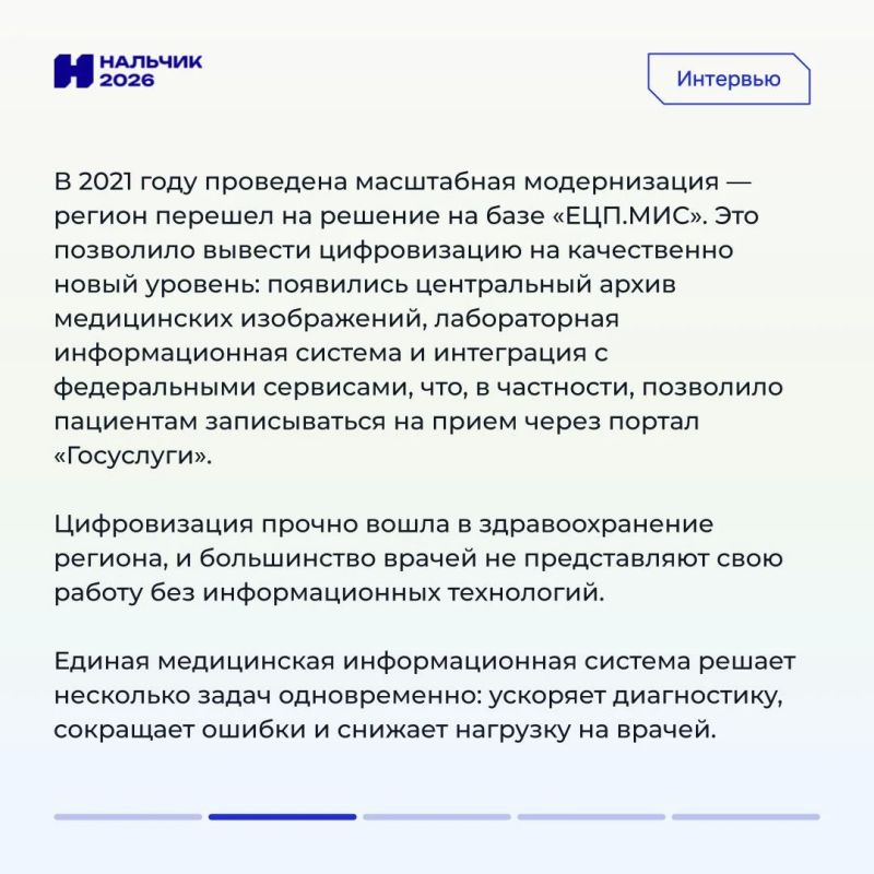 «Цифра» меняет систему здравоохранения Кабардино-Балкарии «Цифра» меняет систему здравоохранения Кабардино-Балкарии