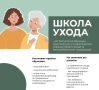 Как «Школы ухода» помогают сохранять качество жизни маломобильных граждан