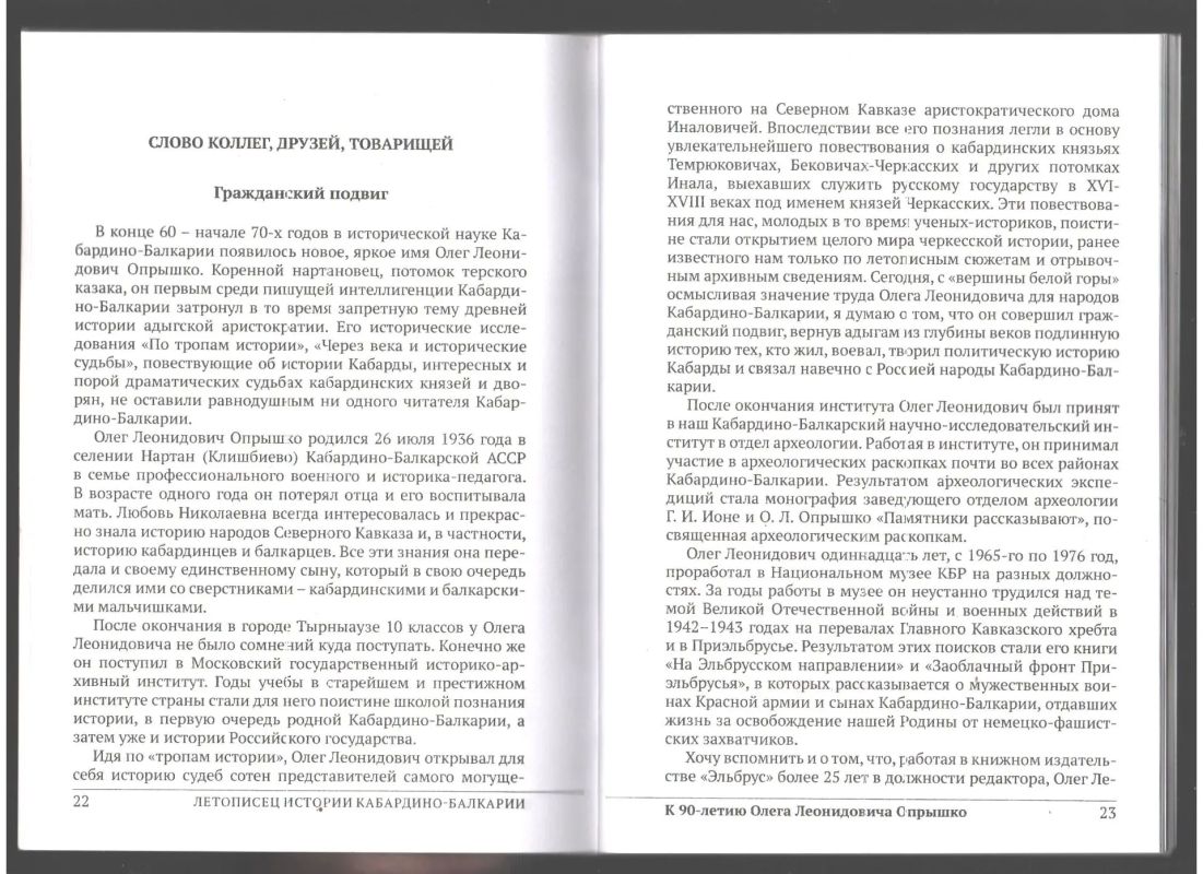 НОВЫЕ КНИГИ ОТ ЮБИЛЯРА О.Л. ОПРЫШКО НОВЫЕ КНИГИ ОТ ЮБИЛЯРА О.Л. ОПРЫШКО