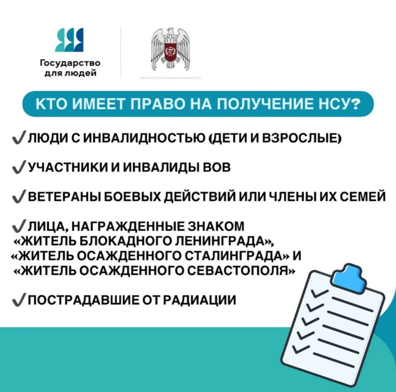 Набор социальных услуг (НСУ) — важная мера государственной поддержки граждан России Набор социальных услуг (НСУ) — важная мера государственной поддержки граждан России