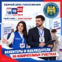 На предстоящих выборах мы позаботились о том, чтобы каждый избиратель чувствовал себя уверенно и комфортно