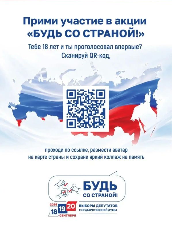 «Будь со страной!» — акция для тех, кто голосует впервые