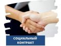 Более 69 млн рублей направлено на социальные контракты в КБР