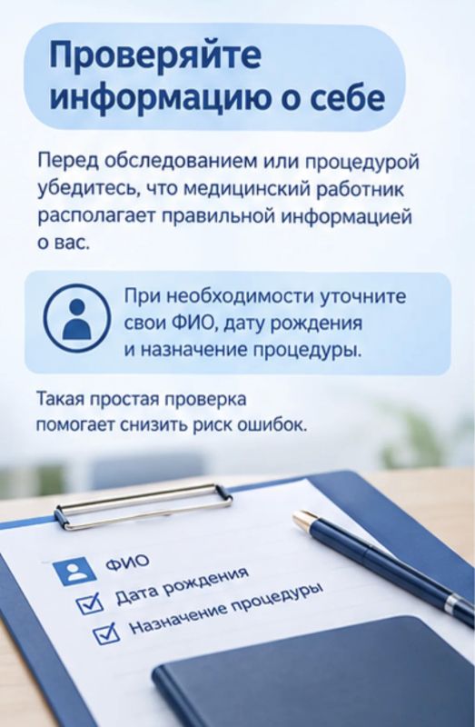 17 сентября — Всемирный день безопасности пациентов 17 сентября — Всемирный день безопасности пациентов