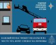 Выбирая место для стоянки или парковки, оставляй свободными места для подъезда специальной техники!