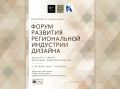 В Кабардино-Балкарии пройдет форум развития индустрии дизайна