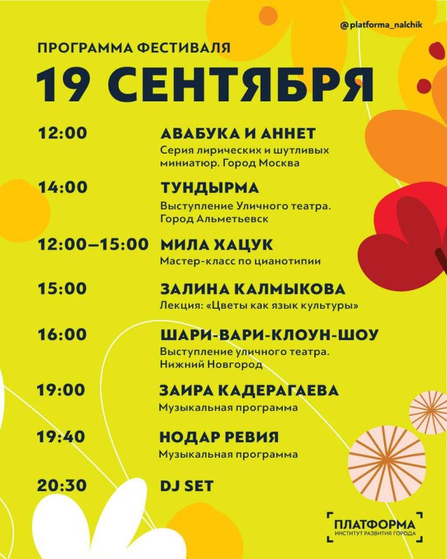 Наступление осени в Нальчике традиционно сопровождается большим праздником цветов Наступление осени в Нальчике традиционно сопровождается большим праздником цветов