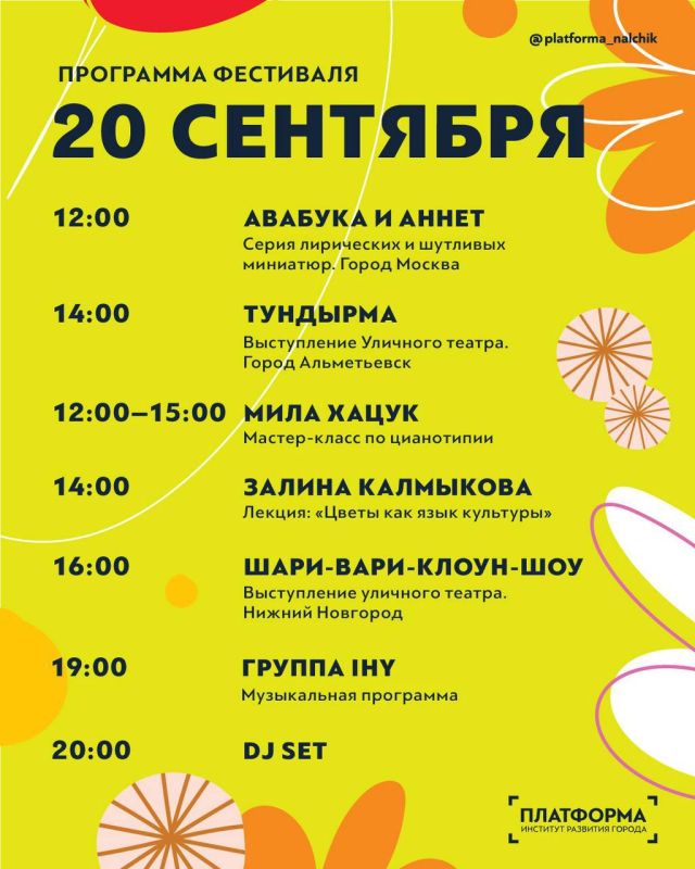 Наступление осени в Нальчике традиционно сопровождается большим праздником цветов Наступление осени в Нальчике традиционно сопровождается большим праздником цветов