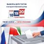 С 18 по 20 сентября в Кабардино-Балкарии проходит Единый день голосования