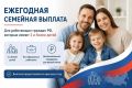 В Кабардино-Балкарии продолжается приём заявлений на ежегодную семейную выплату