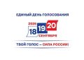 Единый день голосования начался