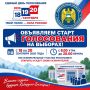 3…2…1… Мы начинаем!. Все избирательные участки по республике открыты и ждут своих избирателей