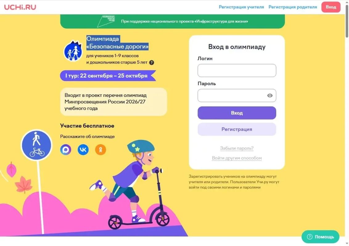 С 22 сентября стартует Всероссийская онлайн-олимпиада «Безопасные дороги»