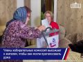 В КБР у избирателей есть возможность проголосовать на дому