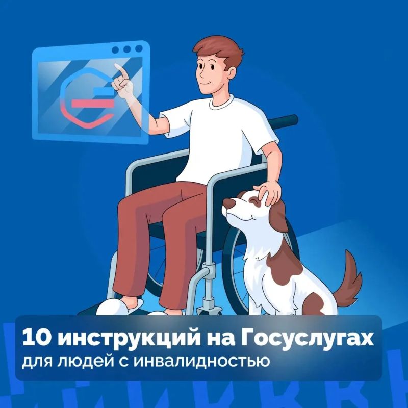 Для граждан с инвалидностью на портале «Госуслуги» открыт специализированный раздел