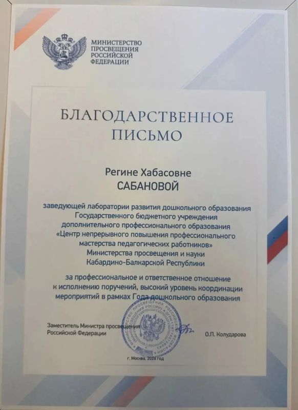 Специалист из Кабардино-Балкарии отмечена наградой Минпросвещения России Специалист из Кабардино-Балкарии отмечена наградой Минпросвещения России