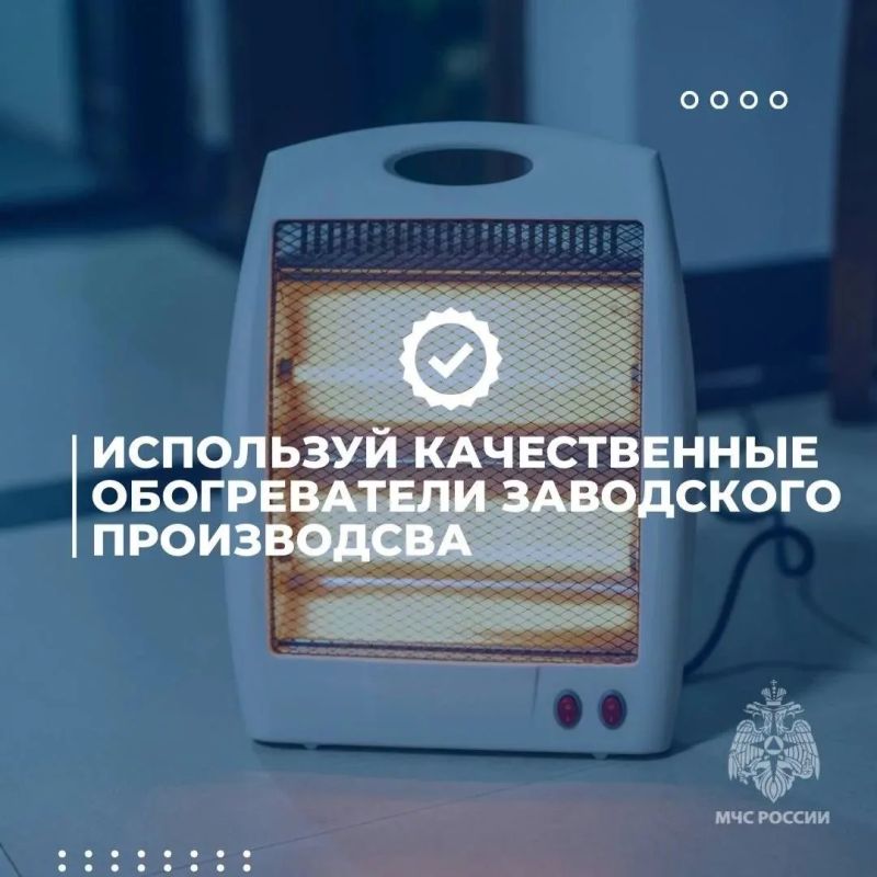 Согреваемся безопасно. Чтобы ничто не мешало тебе наслаждаться домашним уютом, важно помнить о мерах безопасности при обращении с обогревательными приборами Согреваемся безопасно. Чтобы ничто не мешало тебе наслаждаться домашним уютом, важно помнить о мерах безопасности при обращении с обогревательными приборами