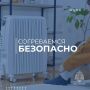 Согреваемся безопасно. Чтобы ничто не мешало тебе наслаждаться домашним уютом, важно помнить о мерах безопасности при обращении с обогревательными приборами