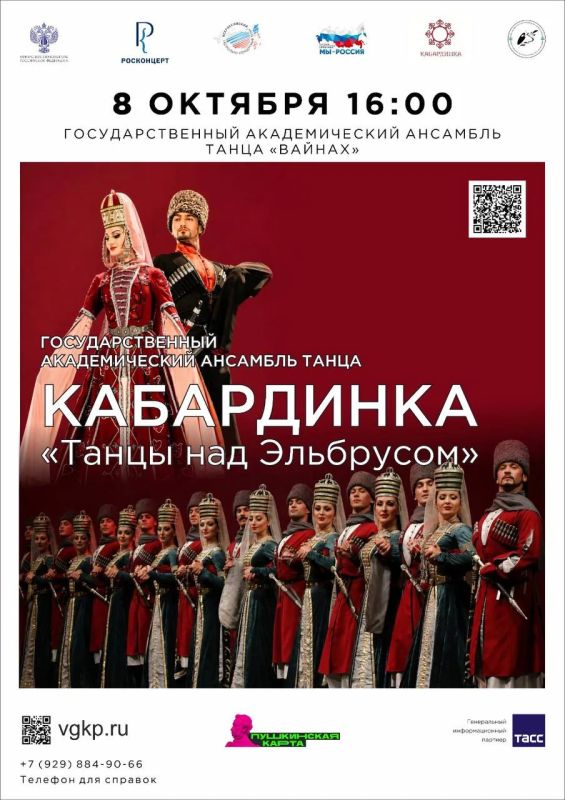 ГААТ «Кабардинка» отправляется в гастрольный тур! ГААТ «Кабардинка» отправляется в гастрольный тур!