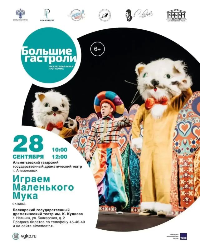 Большие гастроли Альметьевского татарского государственного драматического театра в Нальчике Большие гастроли Альметьевского татарского государственного драматического театра в Нальчике