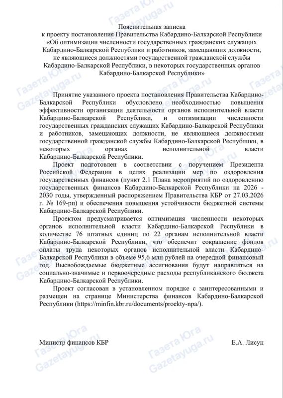 «Оптимизация численности» работников 22 органов исполнительной власти КБР в 2027 связана с «оздоровлением государственных финансов» и «обеспечением повышения устойчивости бюджетной системы» республики