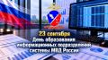 Поздравление министра внутренних дел по Кабардино-Балкарской Республике генерал-лейтенанта полиции Вячеслава Крючкова с днем образования информационных подразделений МВД России
