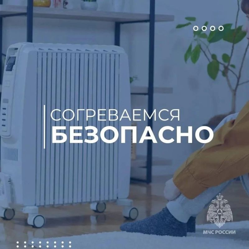Согреваемся безопасно: рекомендации МЧС России