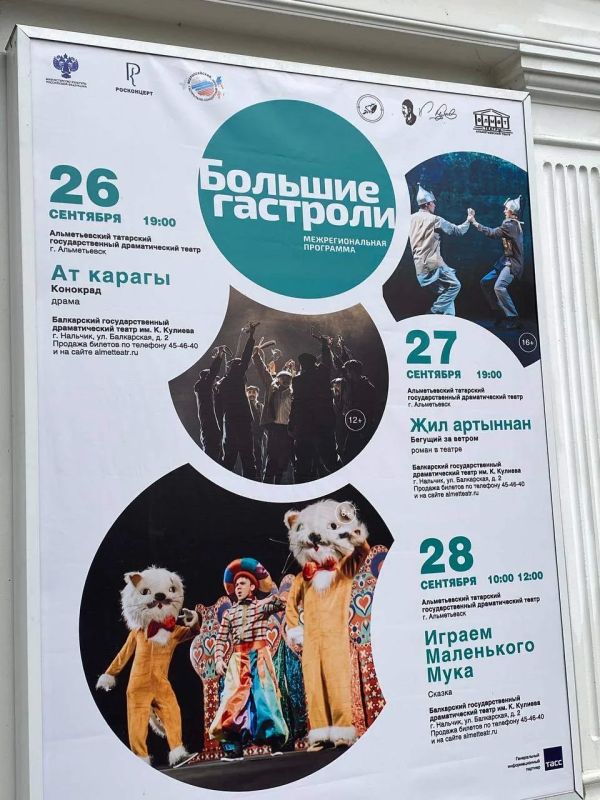 Большие гастроли Альметьевского татарского государственного драматического театра в Нальчике! Большие гастроли Альметьевского татарского государственного драматического театра в Нальчике!