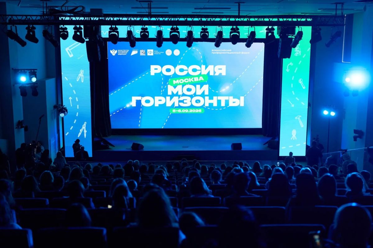 В КБР состоится профориентационный форум «Россия – мои горизонты»