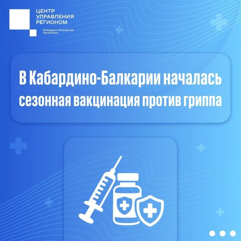 В Кабардино-Балкарию поступило более 192 тысяч доз вакцины от гриппа