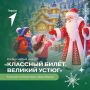 Движение Первых запустило Всероссийский конкурс «Классный билет