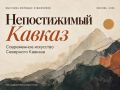 Молодые художники Кабардино-Балкарии могут представить свои работы на выставке в Москве