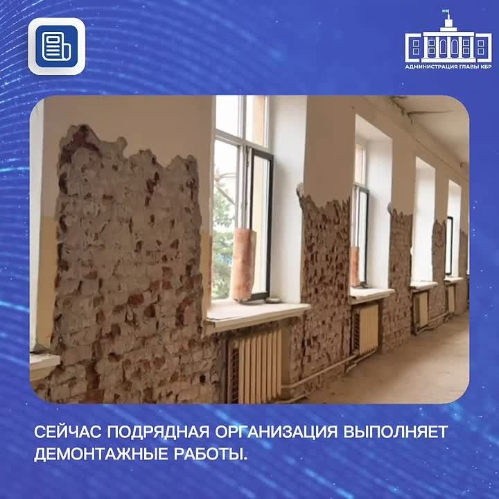В Нальчике в МКОУ «СОШ №5» начался капитальный ремонт