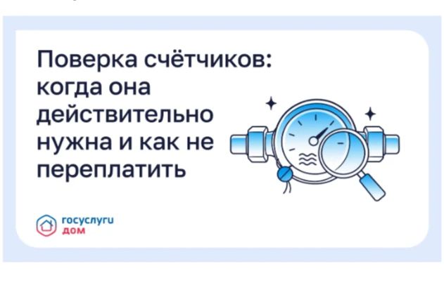 Проверка счётчиков: когда она действительно нужна и как не переплатить