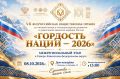 � �������� �������� ��������� VII ������������� ������ ��������� ����� � 2026�