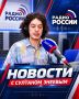 Пропустили новости на «Радио России КБР 101.8 ФМ»?