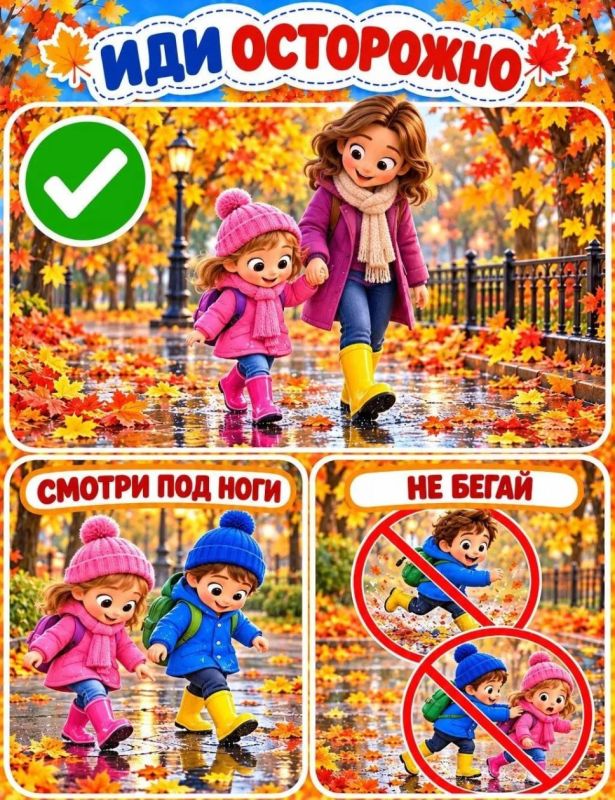 Осенние прогулки без сюрпризов: как научить ребенка безопасности, играя? Осенние прогулки без сюрпризов: как научить ребенка безопасности, играя?