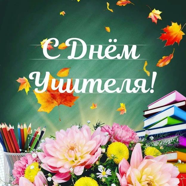 Уважаемые педагоги, наставники, ветераны педагогического труда!