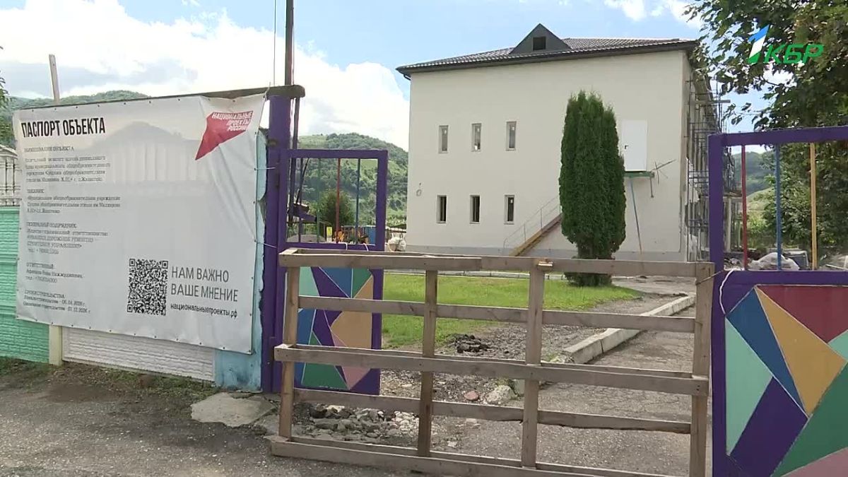 В селе Жанхотеко капитальный ремонт детского сада выходит на финишную прямую: с апреля строители полностью заменили инженерные коммуникации, а сейчас приводят в порядок фасад