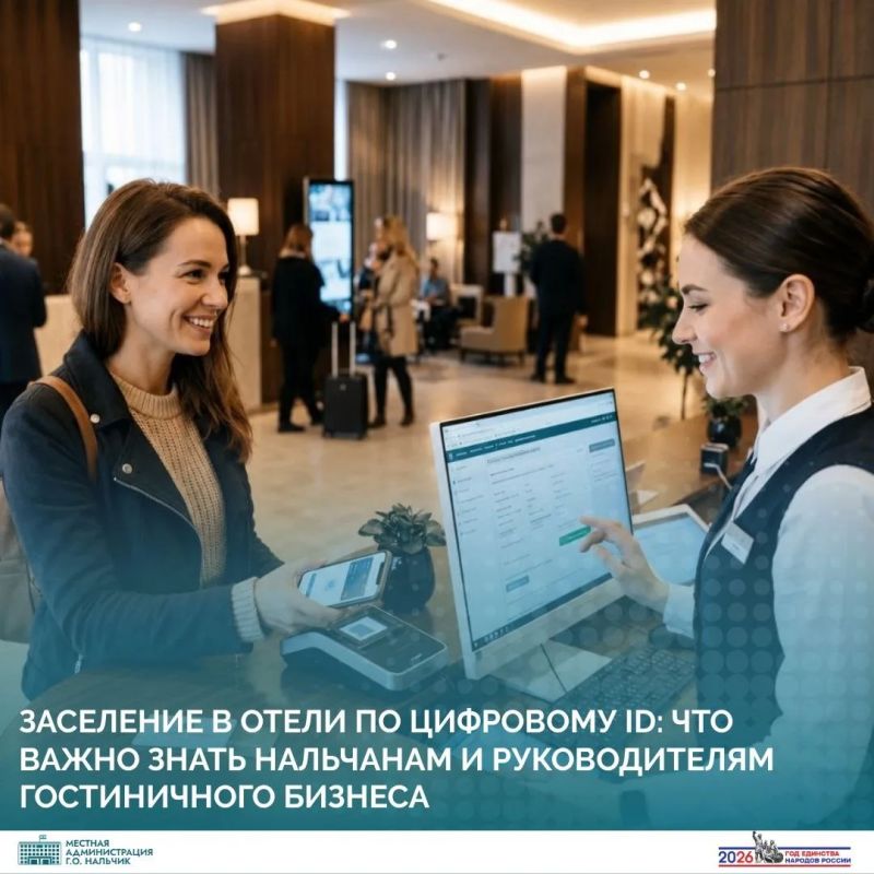Местная администрация г.о. Нальчик информирует жителей столицы республики и представителей туристической отрасли о новых правилах предоставления гостиничных услуг, утвержденных Постановлением Правительства РФ от 2 июня 2026...