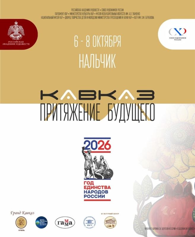 В Национальном музее КБР состоится открытие выставки в рамках проекта Российской академии художеств «Кавказ: притяжение будущего»