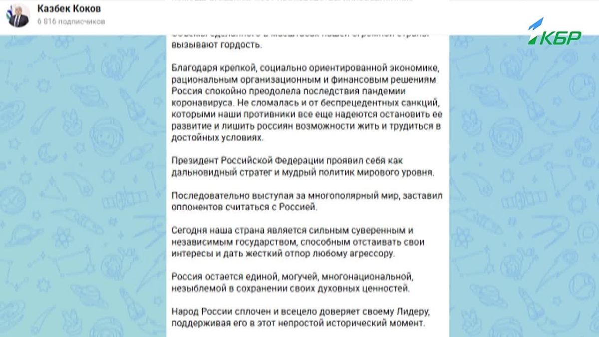 Глава Кабардино-Балкарии Казбек Коков поздравил Президента России Владимира Путина с днем рождения