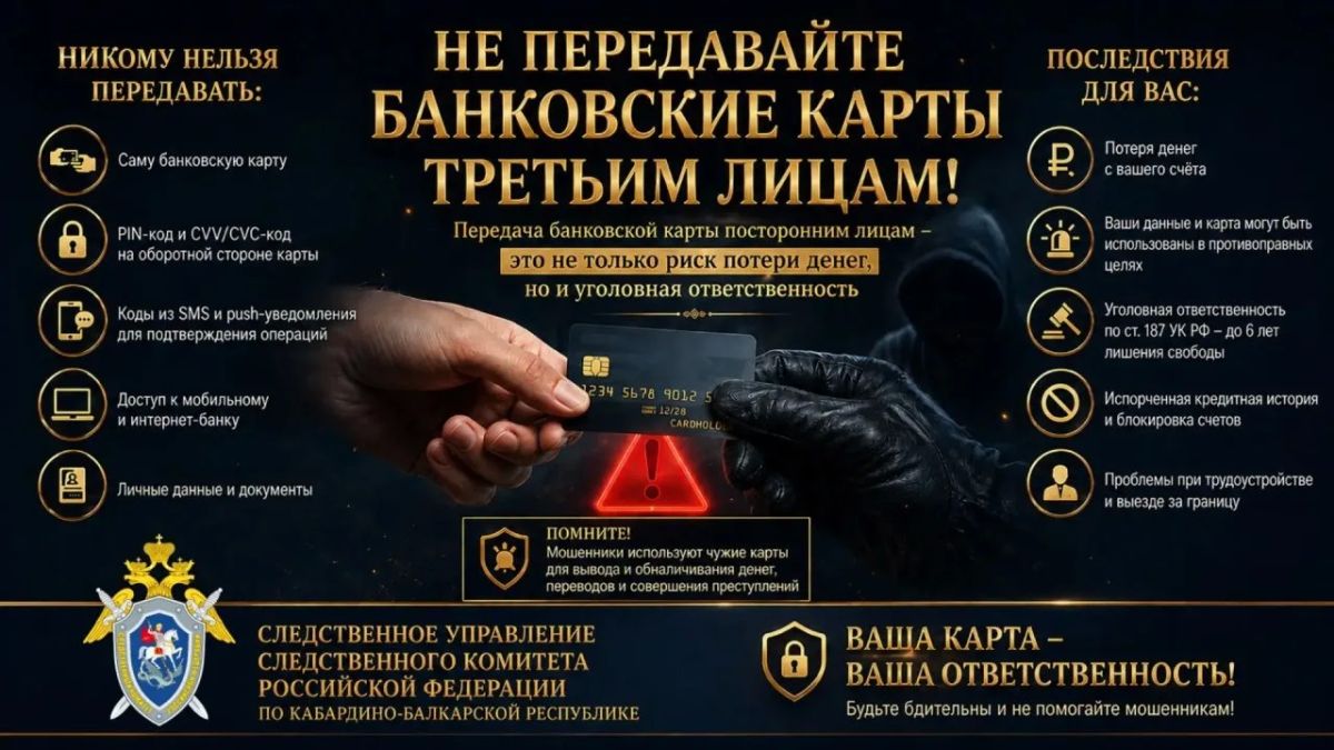 О профилактике вовлечения несовершеннолетних в незаконные операции с банковскими картами
