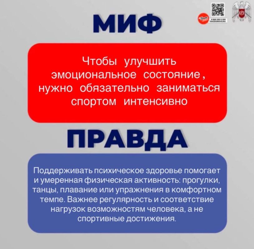 Развеиваем мифы и рассказываем правду о сохранении психического здоровья Развеиваем мифы и рассказываем правду о сохранении психического здоровья
