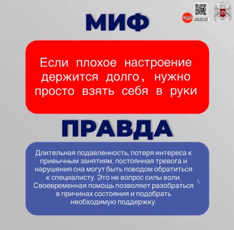 Развеиваем мифы и рассказываем правду о сохранении психического здоровья Развеиваем мифы и рассказываем правду о сохранении психического здоровья