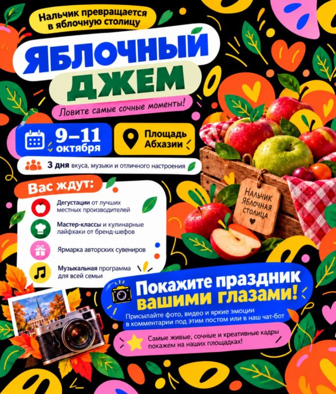 Нальчик превращается в яблочную столицу: «Яблочный джем» уже здесь — ловите самые сочные моменты!